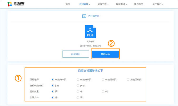 pdf批量转图片步骤2