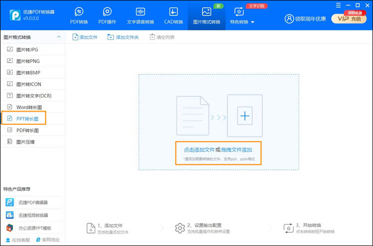 将ppt某一页转为图片步骤1