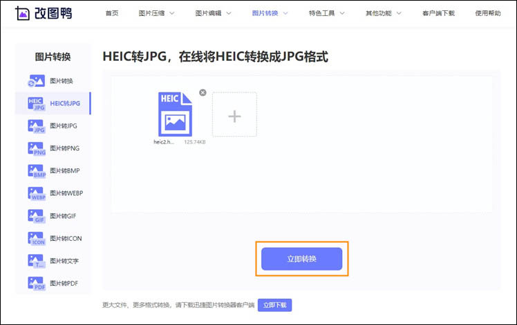 heic转jpg步骤2