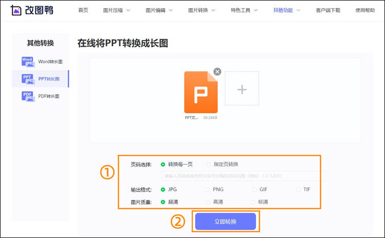 ppt转长图步骤2