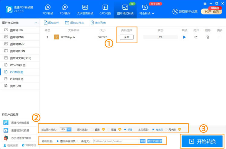 将ppt某一页转为图片步骤2