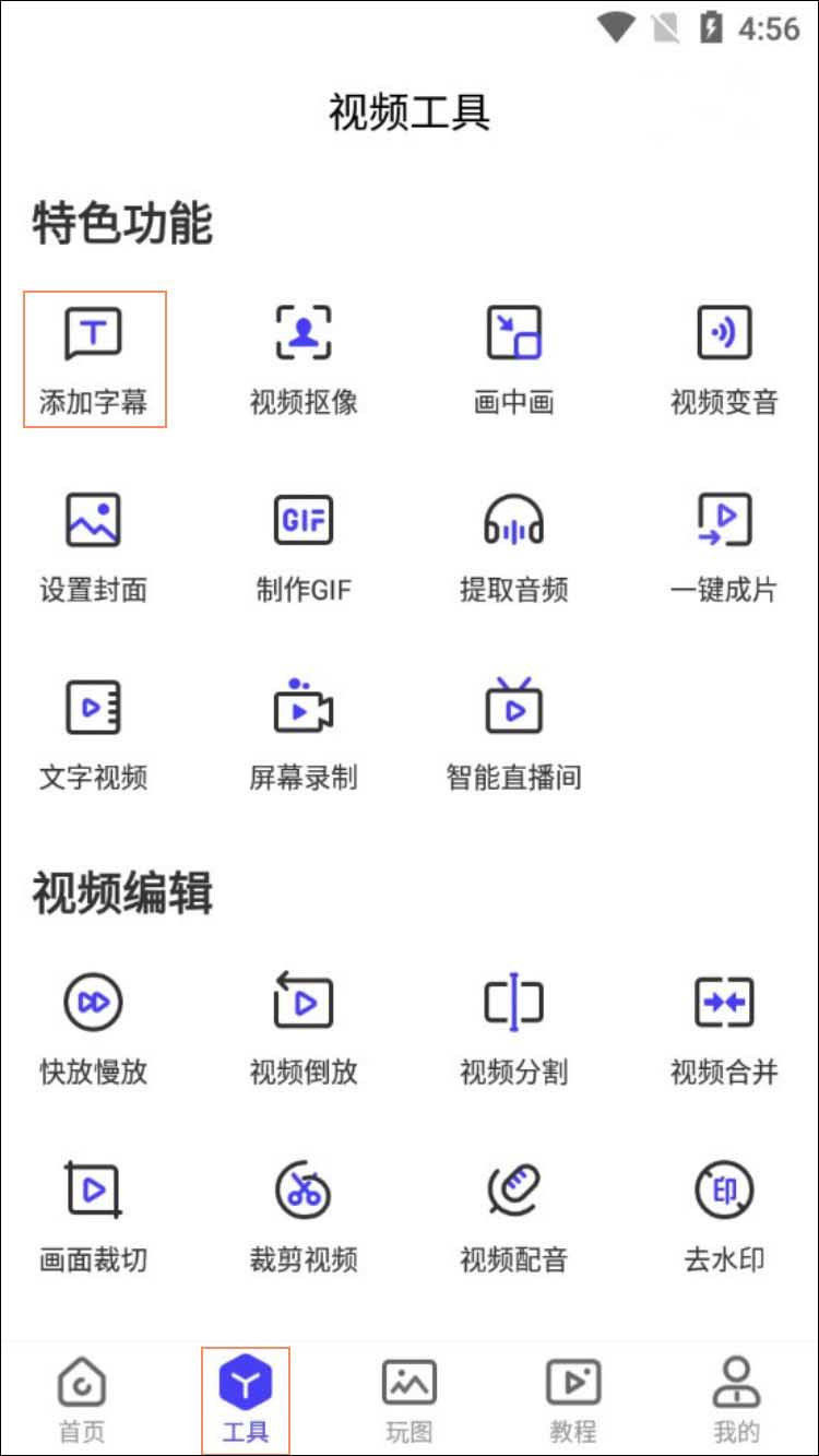 选择想要添加字幕的视频文件