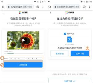 用手机视频制作gif动图流程-迅捷视频在线工具