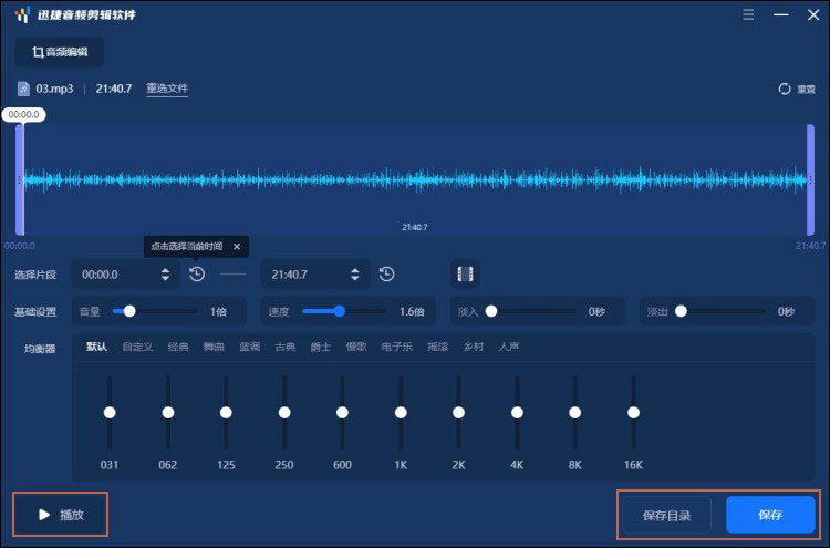 制作变速音频