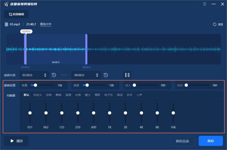 调整音乐效果