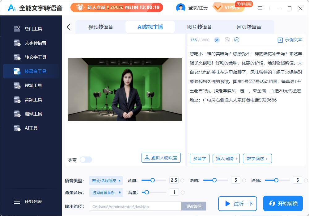 全能文字转语音操作手册