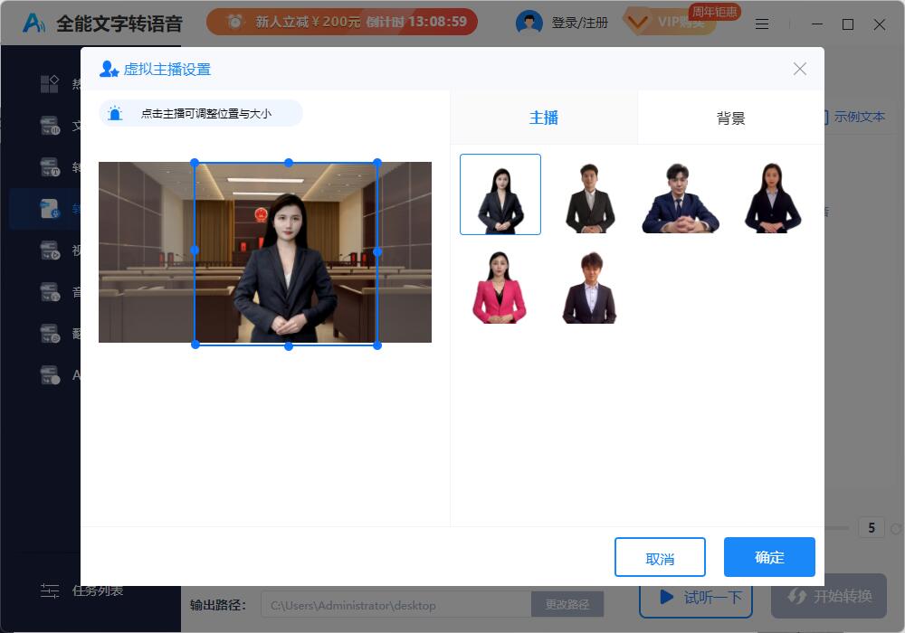 全能文字转语音操作手册