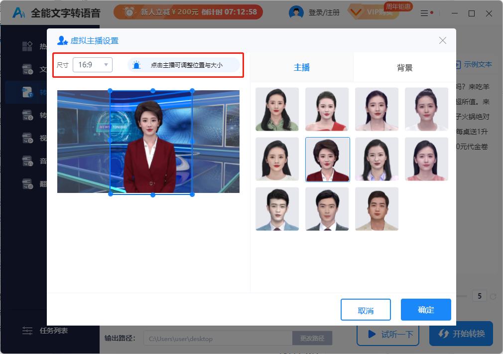 全能文字转语音操作手册