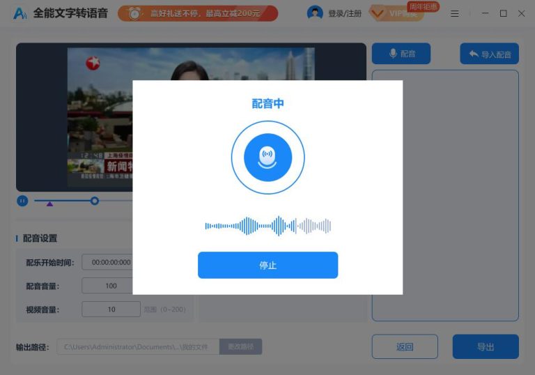 全能文字转语音操作手册
