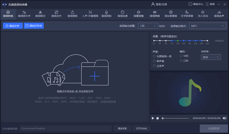 迅捷音频转换器