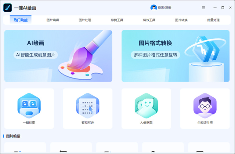 一键AI绘画软件介绍