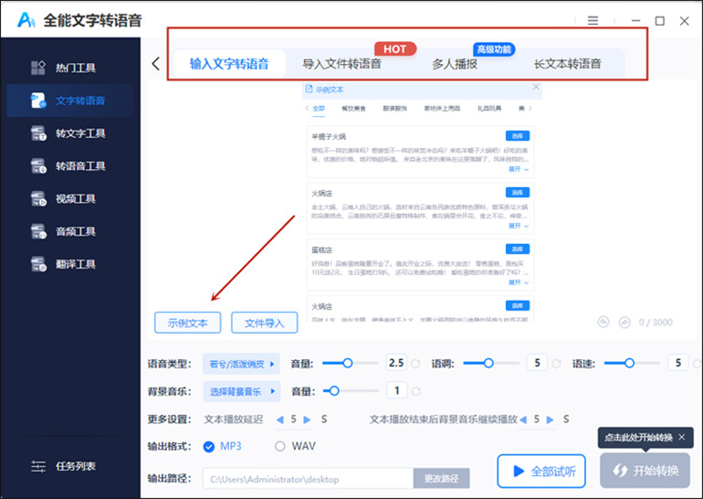 电脑如何在线文字转语音？这个转语音方法分享给你