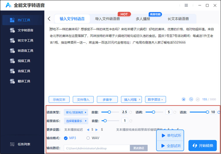 电脑如何在线文字转语音？这个转语音方法分享给你