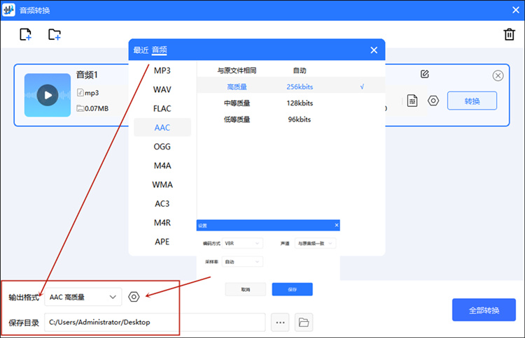 音频转换操作步骤3