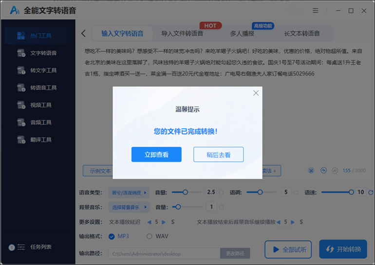 电脑如何在线文字转语音?这个转语音方法分享给你
