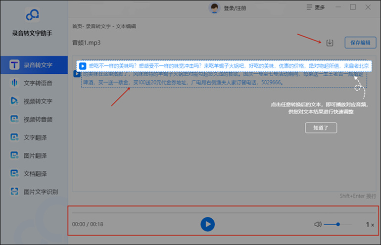 录音转文字操作步骤4