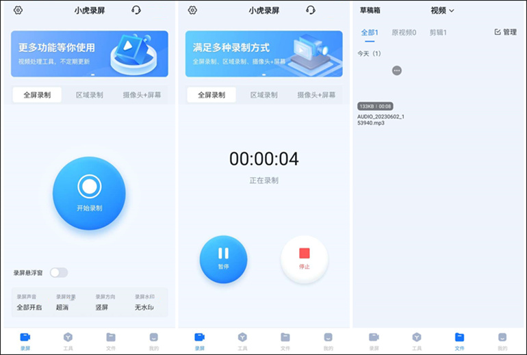小虎录屏进行视频录制
