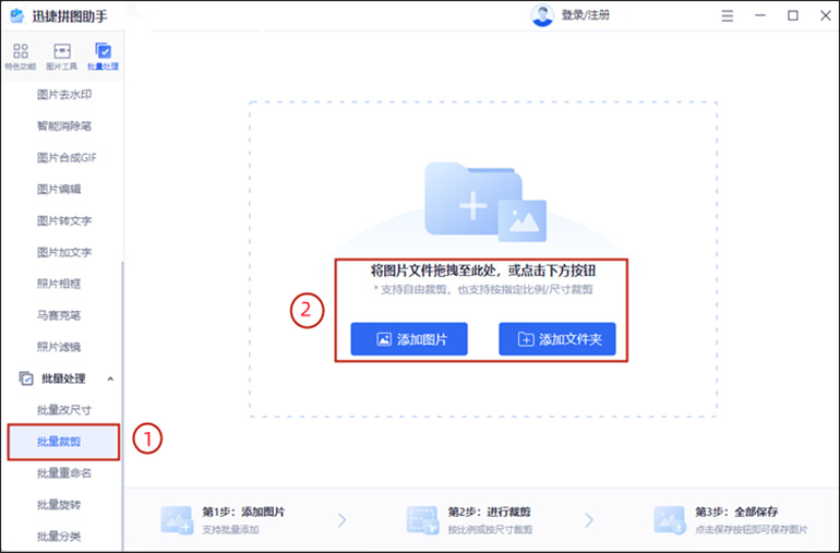 图片批量裁剪操作步骤1