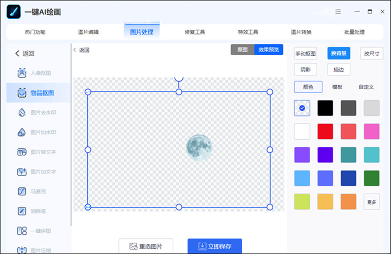 一键AI绘画软件进行抠图操作