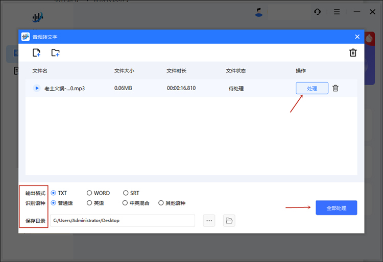 音频转换助手软件介绍