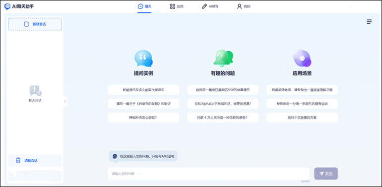 AI聊天助手在线对话操作1