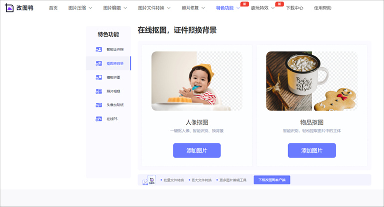 改图鸭进行抠图操作