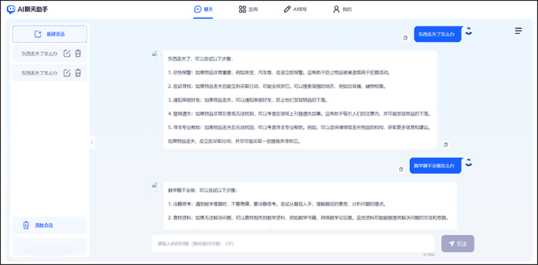 AI聊天助手在线对话操作2