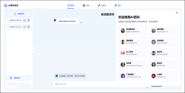 AI聊天助手在线对话操作3