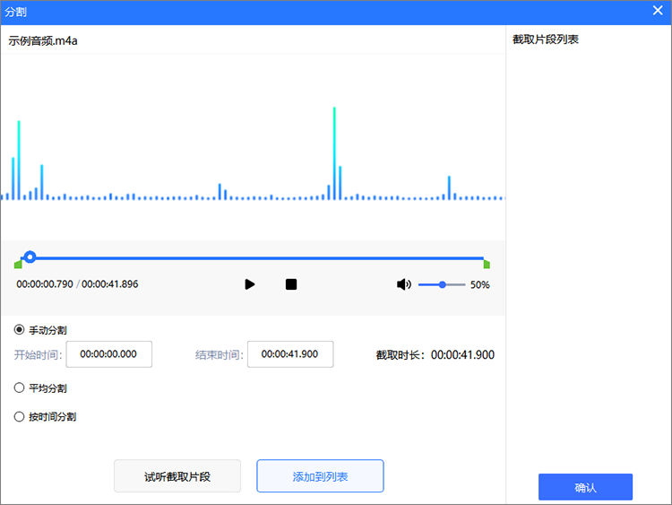 调整分割范围