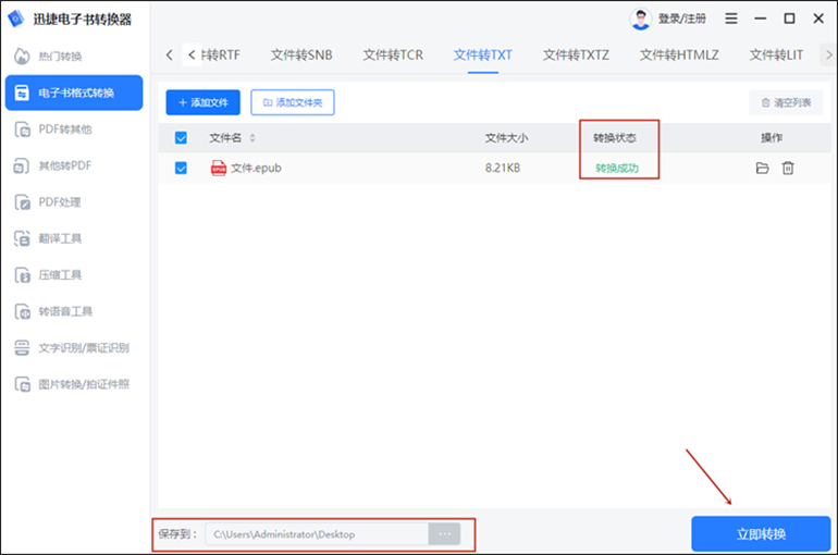 EPUB转TXT操作步骤3