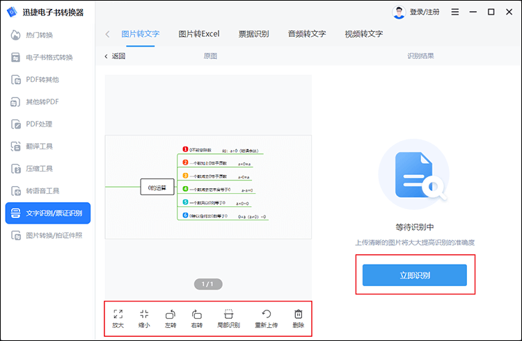 图片转换为文字操作3