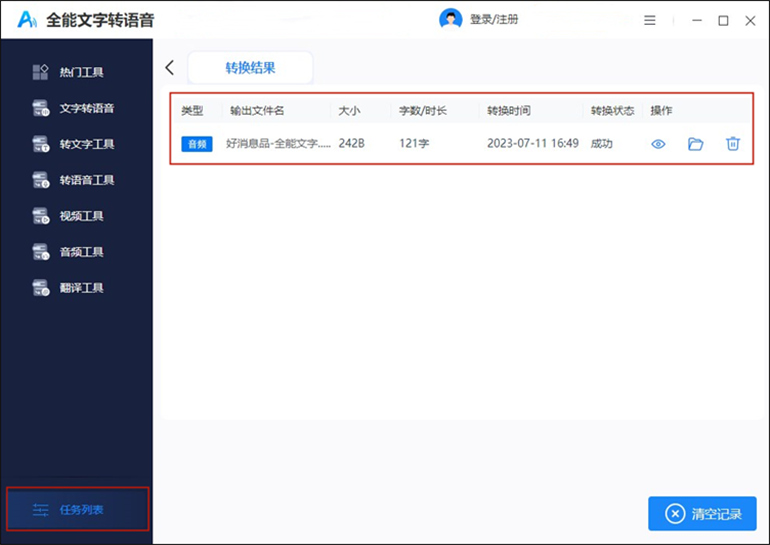 文字如何转换为语音?分享文字转语音在线生成方法