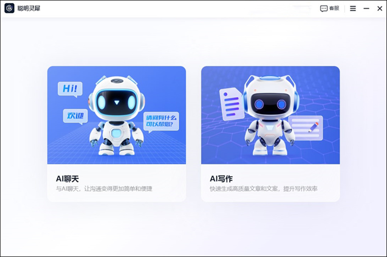 AI智能聊天软件介绍