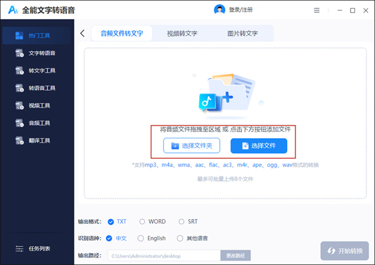 全能文字转语音如何将音频转为文字?分享音频转文字方法