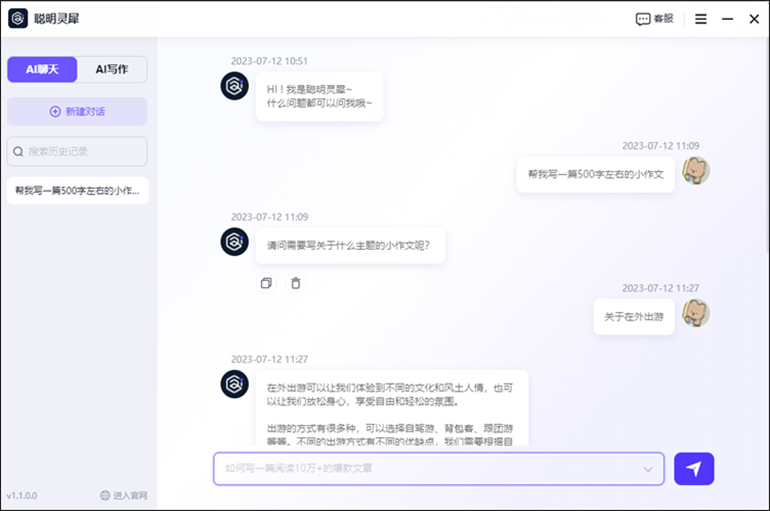 AI智能聊天软件哪个好？热门的AI聊天软件推荐