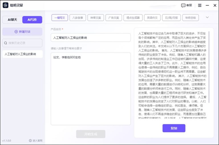 聪明灵犀如何进行AI写作?AI智能写作软件推荐