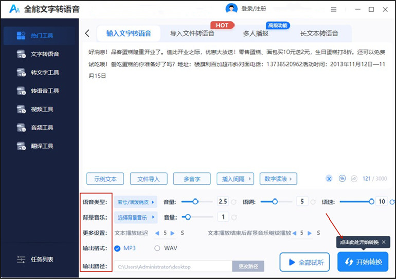 文字如何转换为语音?分享文字转语音在线生成方法
