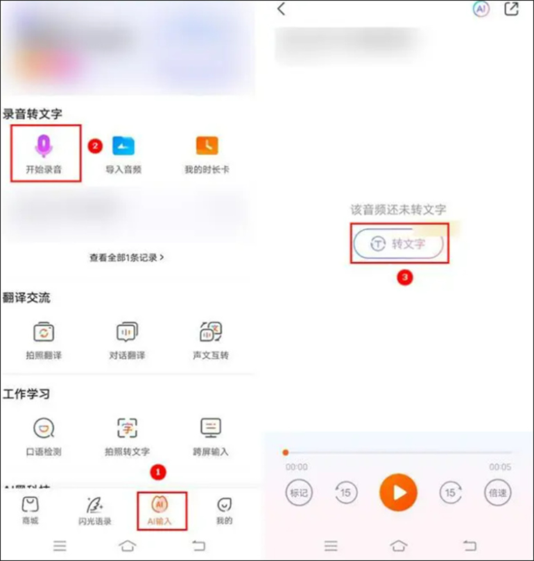 使用搜狗输入法实现音频转文字