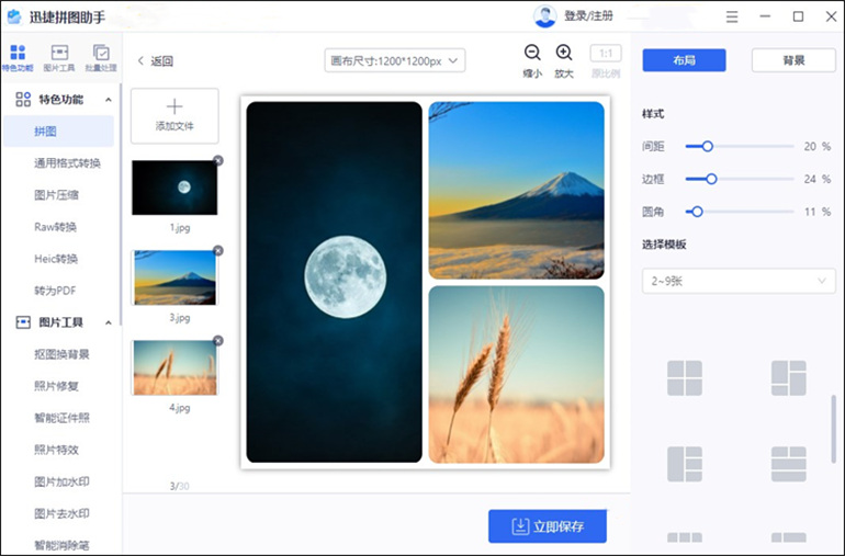 拼图软件哪个好用?好用的拼图软件推荐