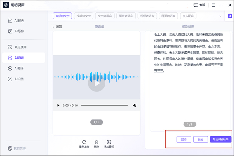 音频转文字软件哪个好?音频处理软件推荐