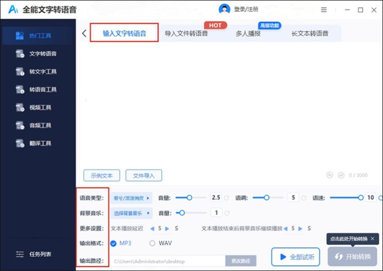 全能文字转语音如何将文字转换为语音?安利热门的文字转语音助手