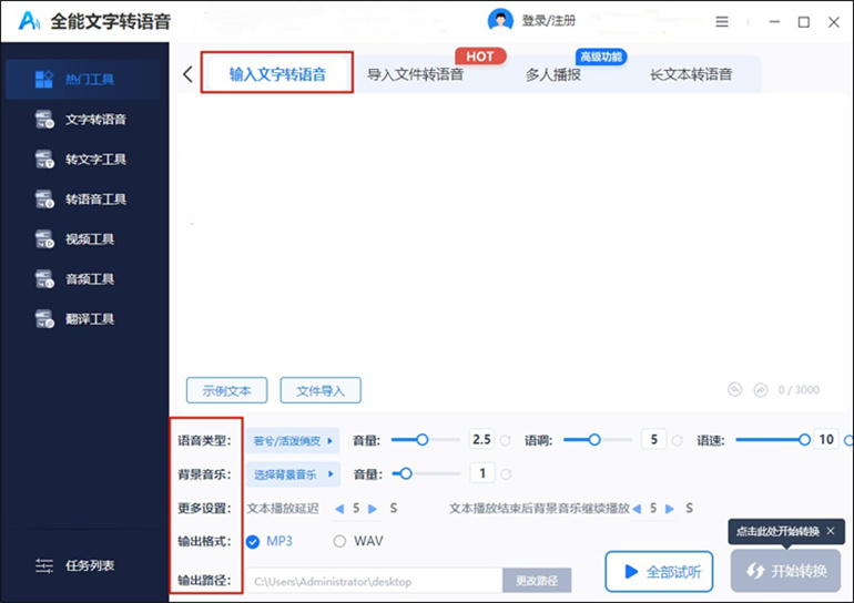 全能文字转语音如何将文字转换为语音?安利热门的文字转语音助手