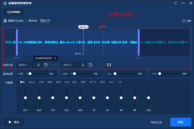 分享音频剪辑的操作步骤2