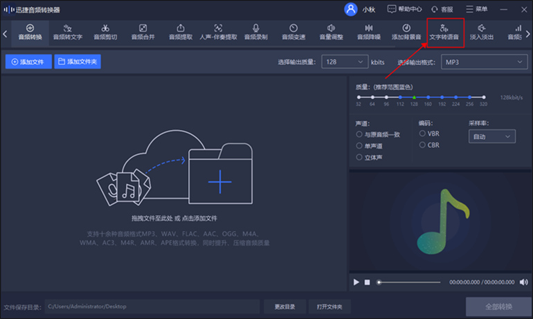 文字转语音真人发声的操作步骤1