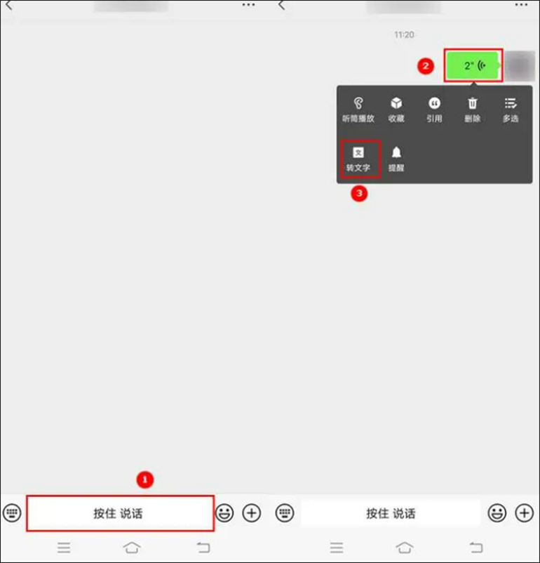 使用手机微信实现音频转文字