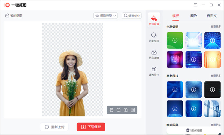 智能抠图软件哪个好？安利当下热门的抠图软件