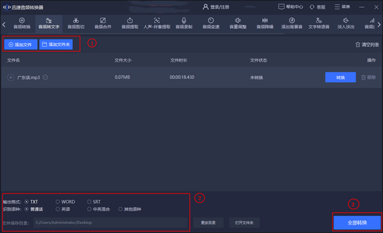 音频怎么转为文字?音频转文字的方法介绍
