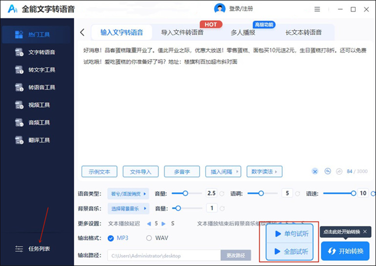全能文字转语音如何将文字转换为语音?安利热门的文字转语音助手