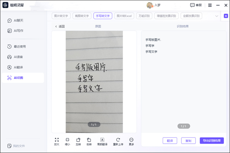 聪明灵犀软件进行手写转文字的操作步骤3