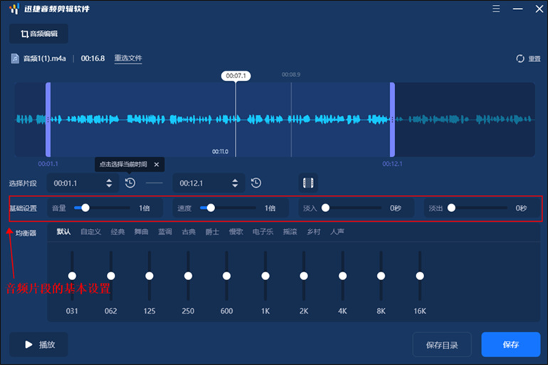 分享音频剪辑的操作步骤3